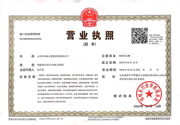 营业执照