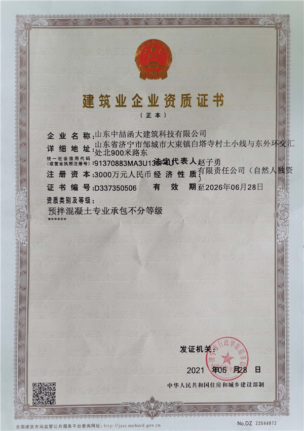 荣誉资质